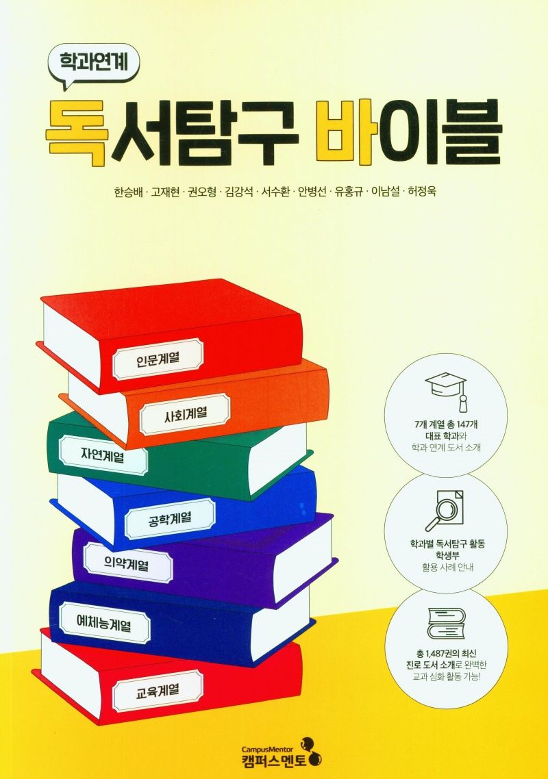 (학과연계) 독서탐구 바이블