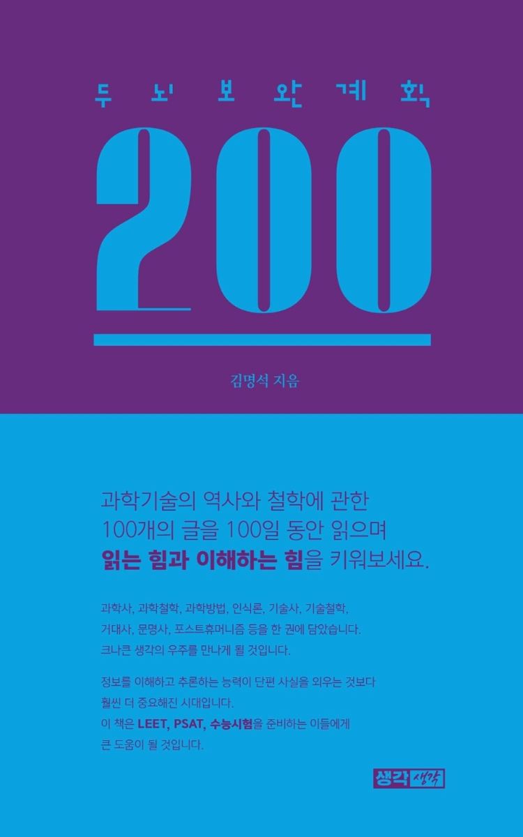 두뇌보완계획 200