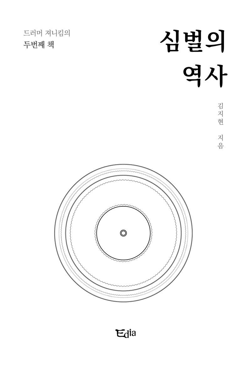 심벌의 역사