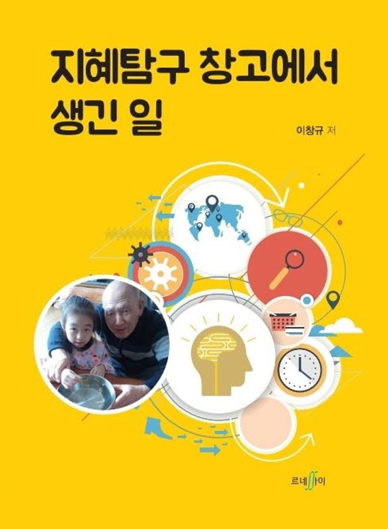 지혜탐구 창고에서 생긴 일