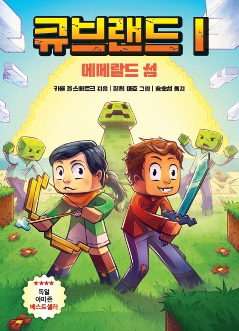 큐브랜드. 1, 에메랄드 섬