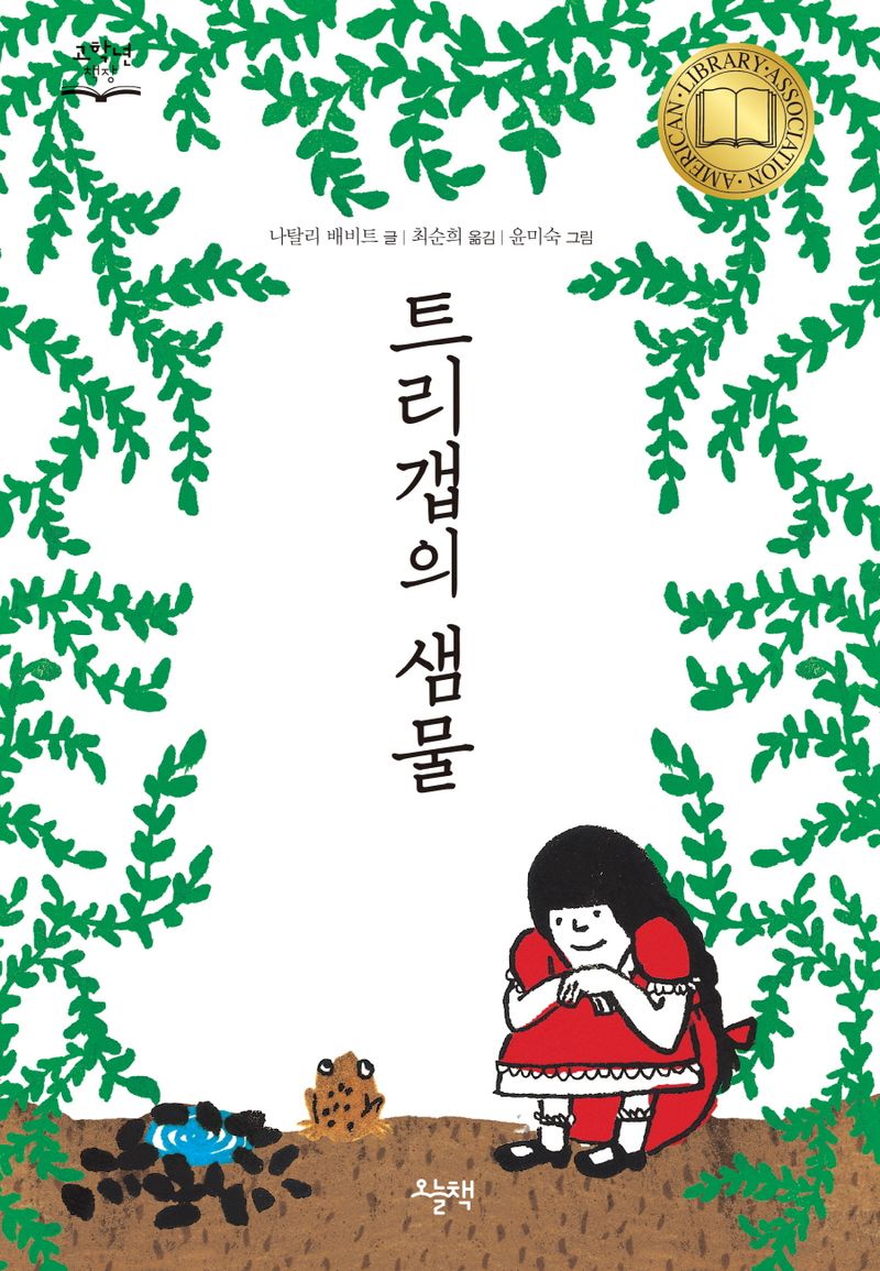 트리갭의 샘물