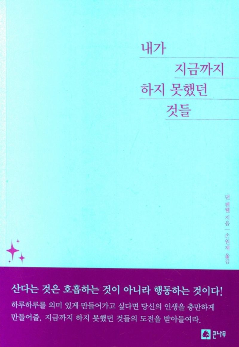 내가 지금까지 하지 못했던 것들