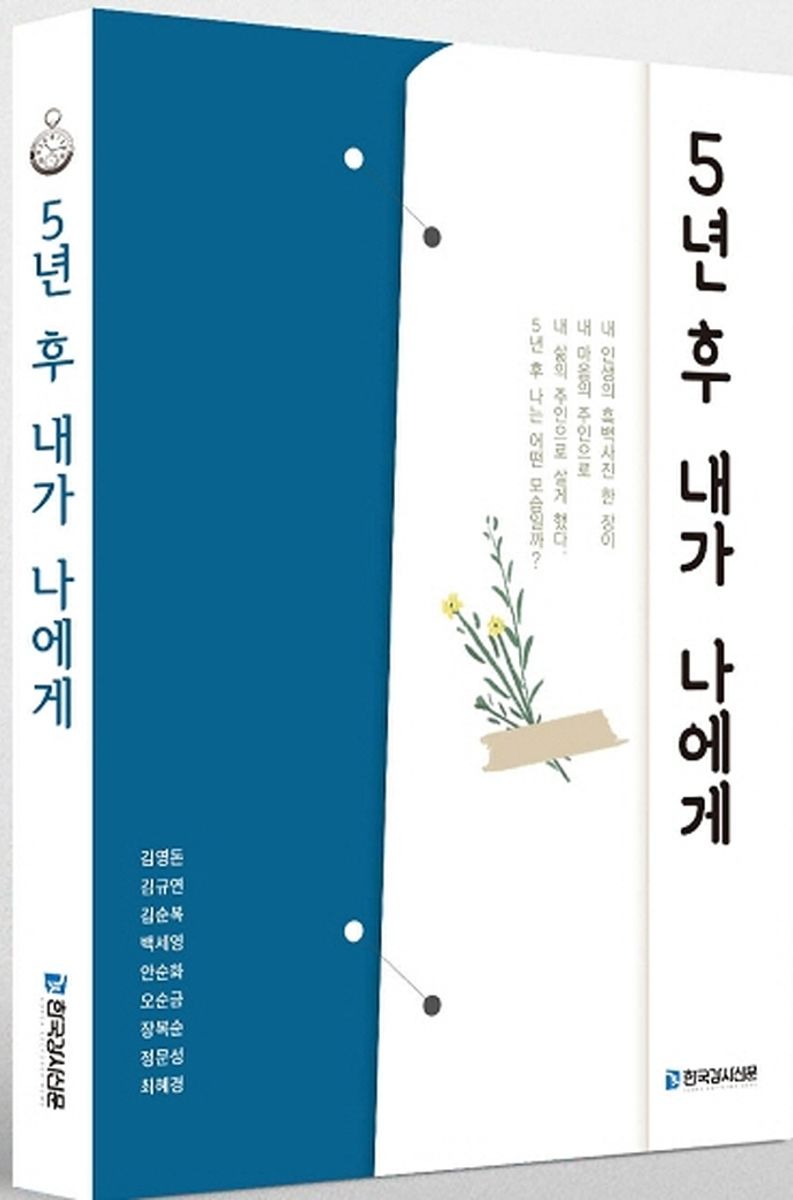 5년 후 내가 나에게
