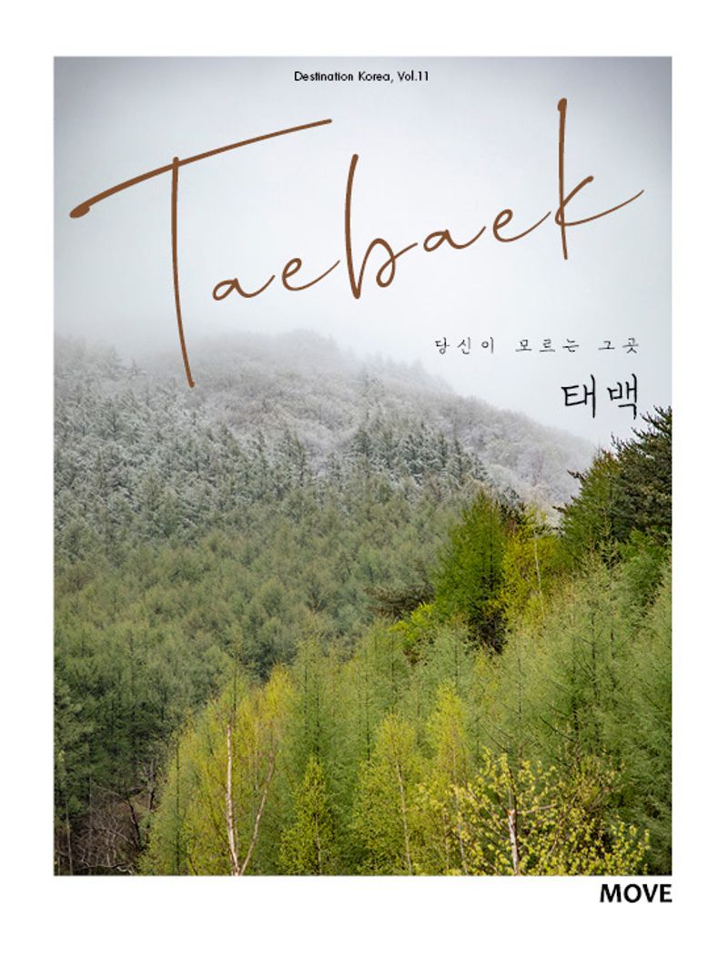 (당신이 모르는 그 곳) 태백 = Taeback