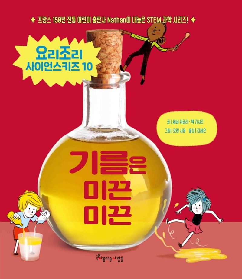 기름은 미끈미끈
