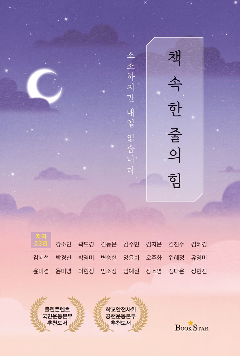 책 속 한 줄의 힘 : 소소하지만 매일 읽습니다
