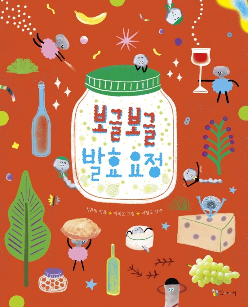 보글보글 발효 요정