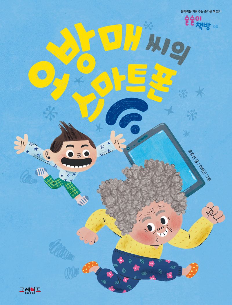 오방매씨의 스마트폰
