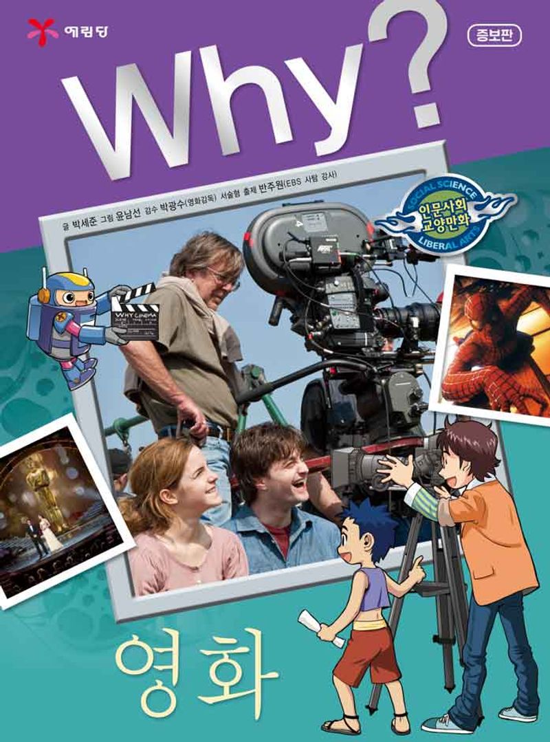 Why? 영화