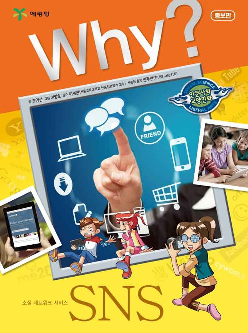 Why? SNS = 소셜 네트워크 서비스