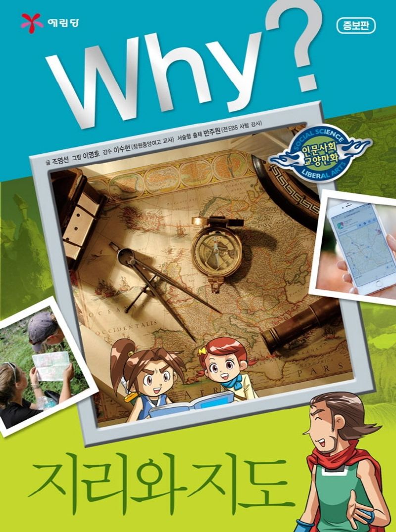 Why? 지리와 지도