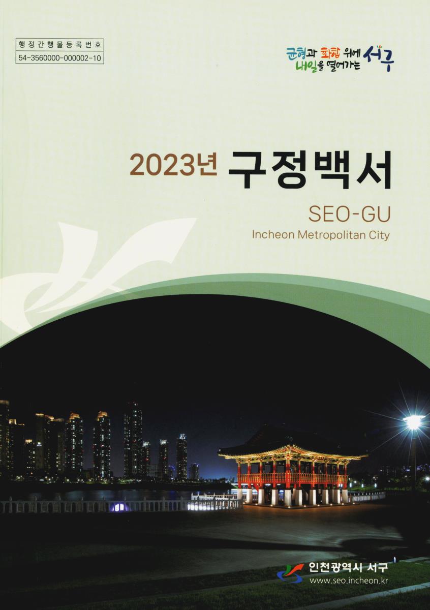 구정백서. 2023