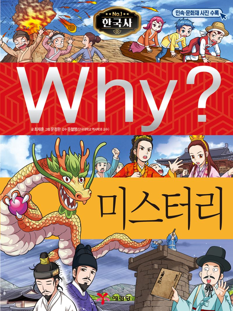 Why? 미스터리