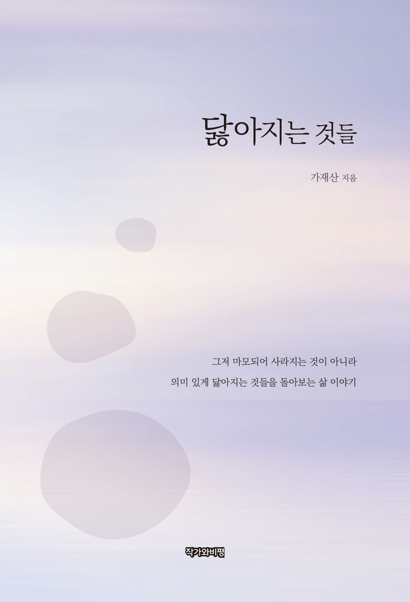 닳아지는 것들