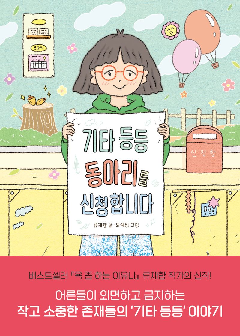 기타 등등 동아리를 신청합니다