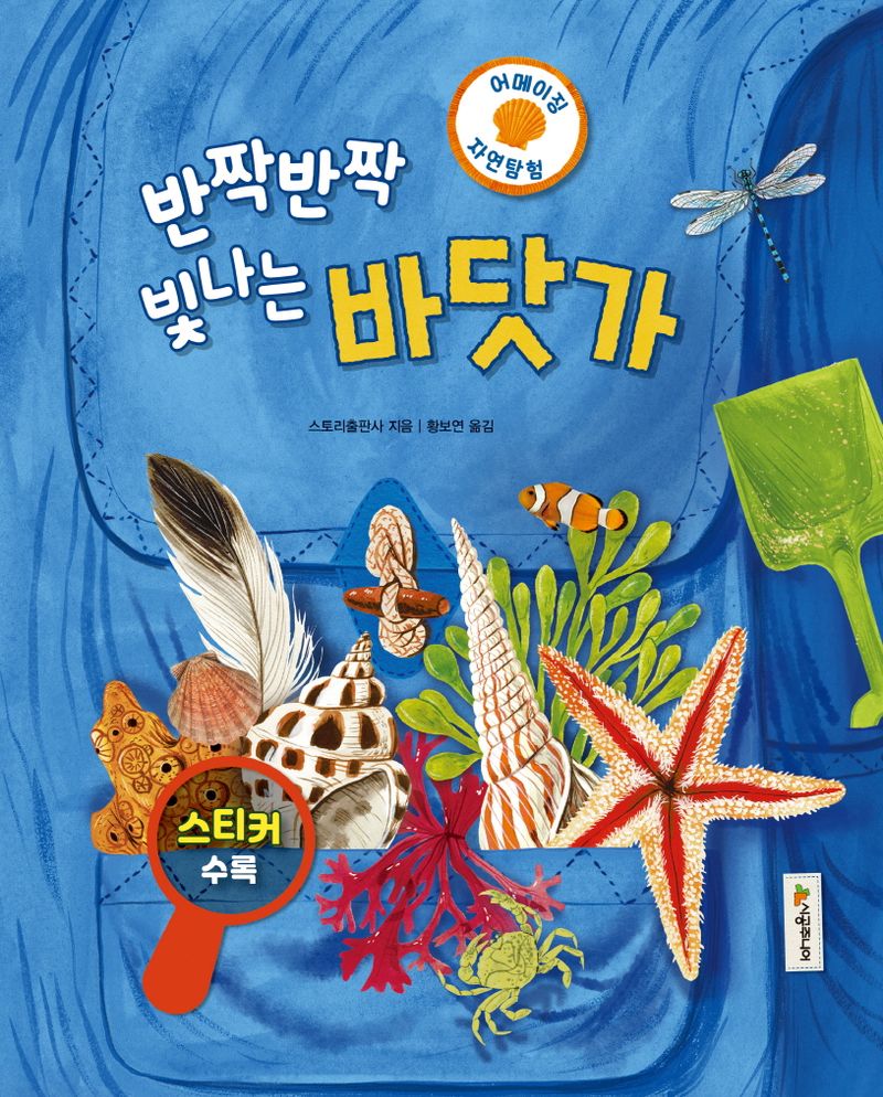 (반짝반짝 빛나는) 바닷가