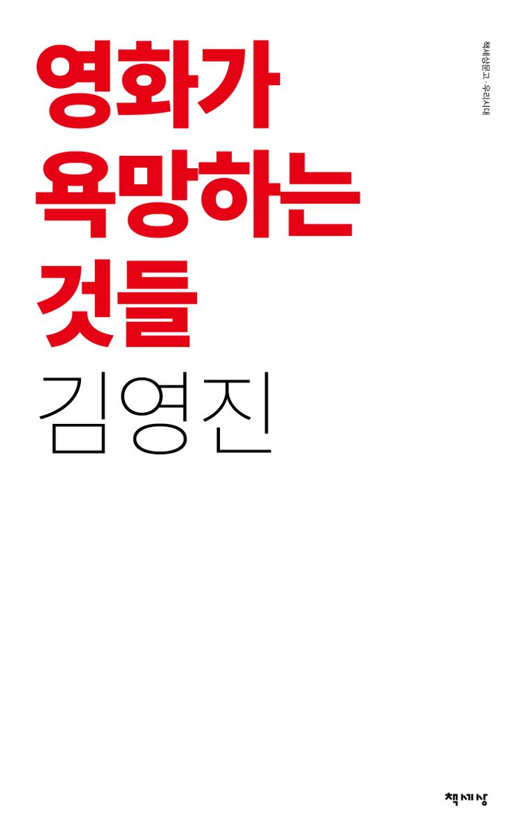 영화가 욕망하는 것들