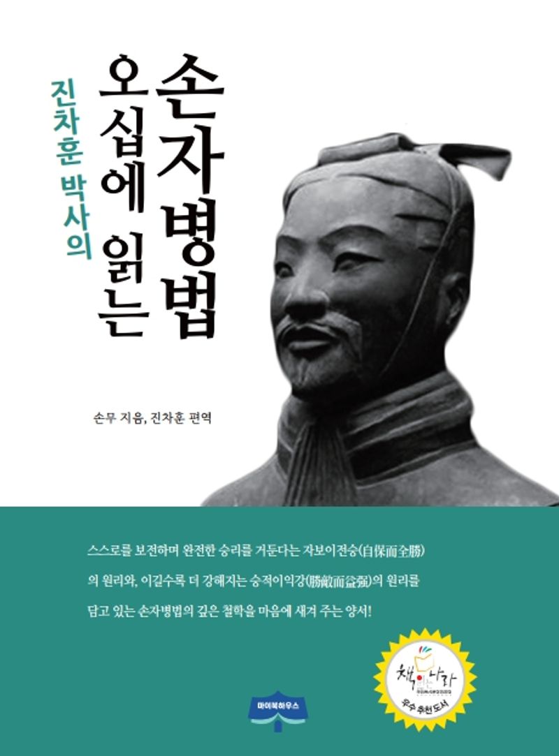 오십에 읽는 손자병법