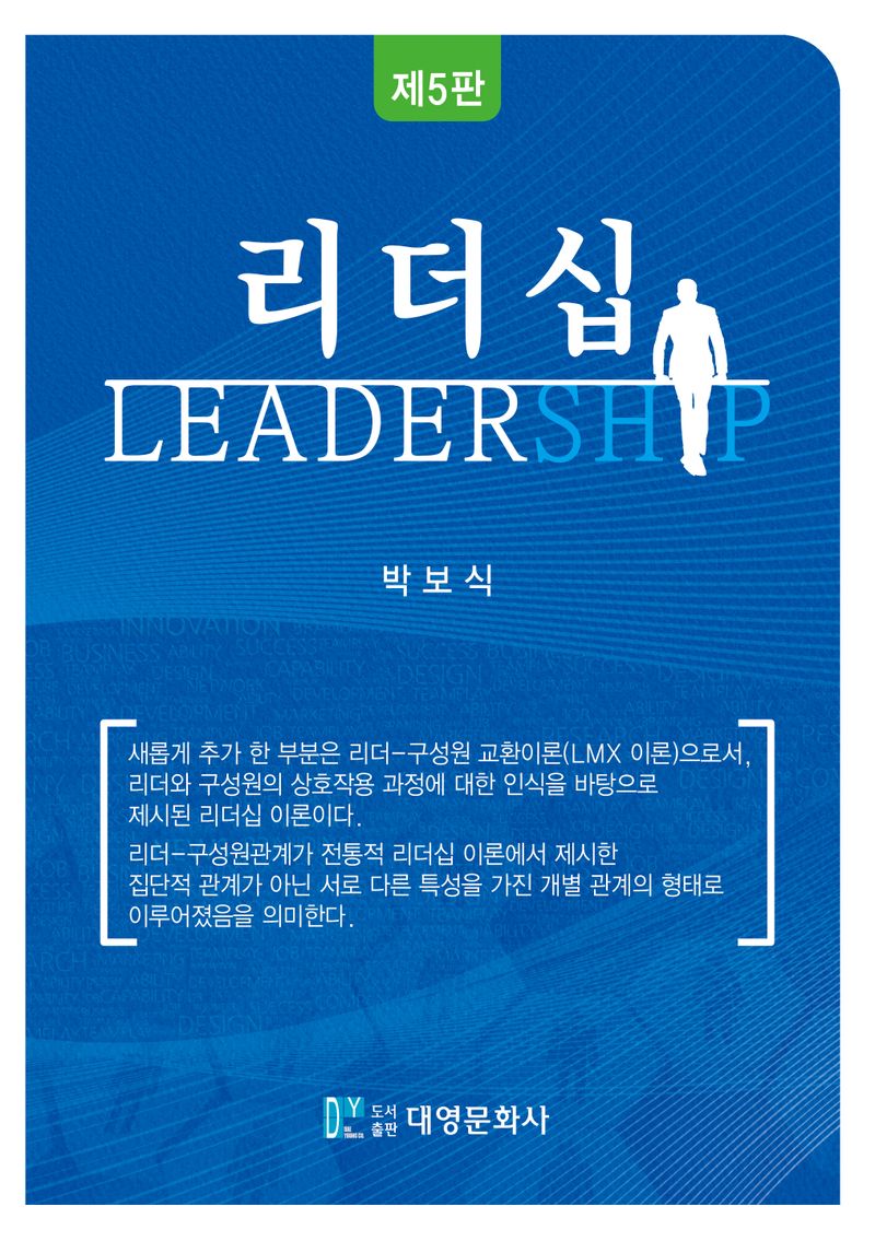 리더십 = Leadership