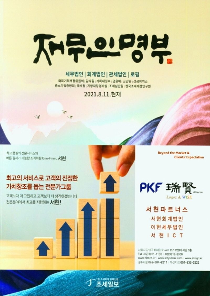 재무인명부. 2021