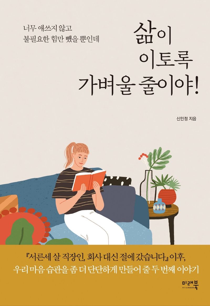 삶이 이토록 가벼울 줄이야!