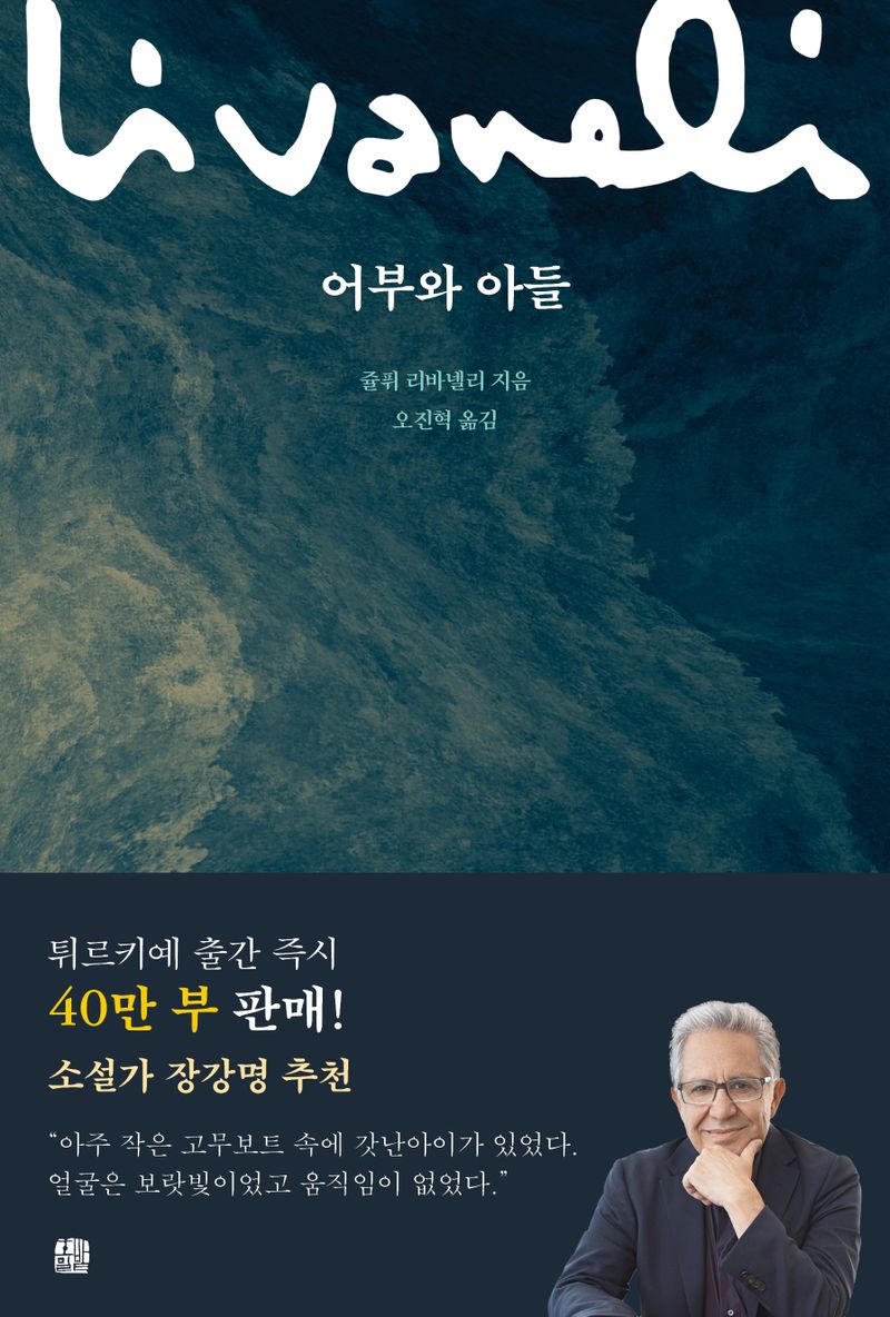 어부와 아들
