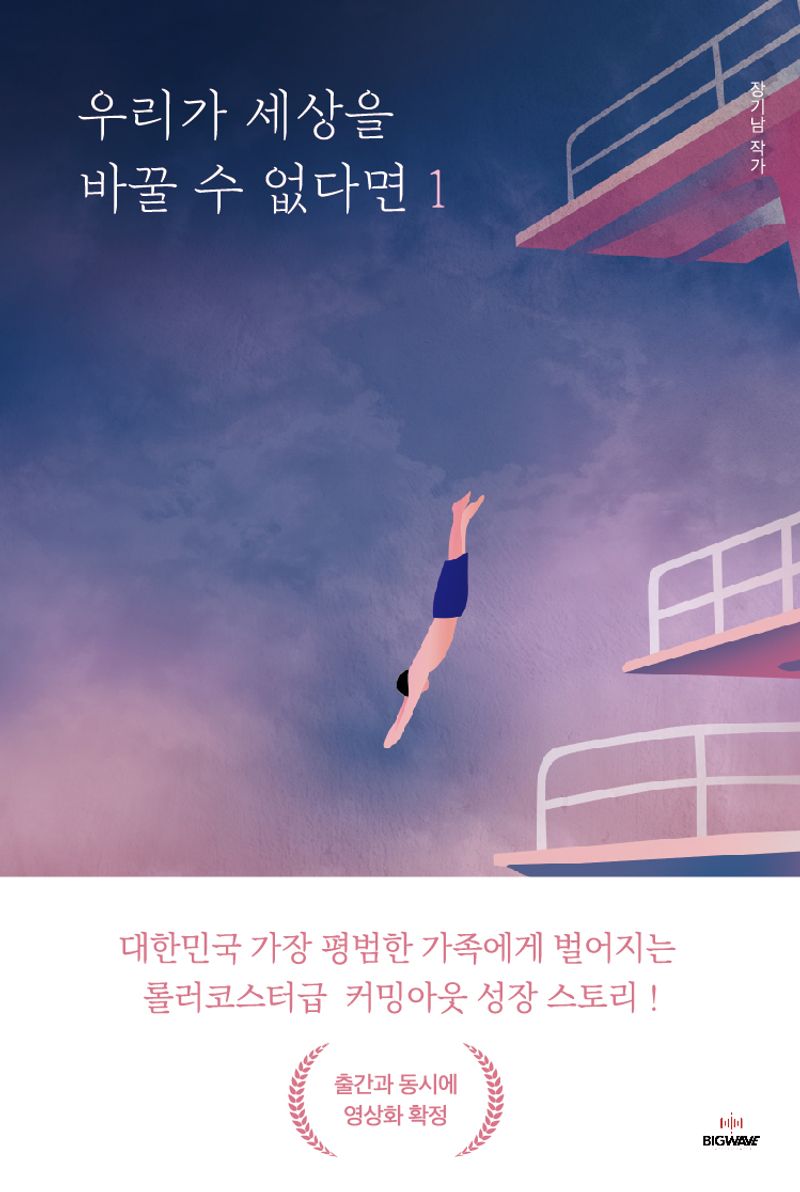 우리가 세상을 바꿀 수 없다면. 1