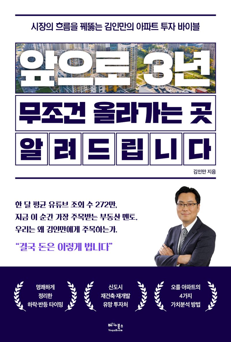 앞으로 3년, 무조건 올라가는 곳 알려드립니다