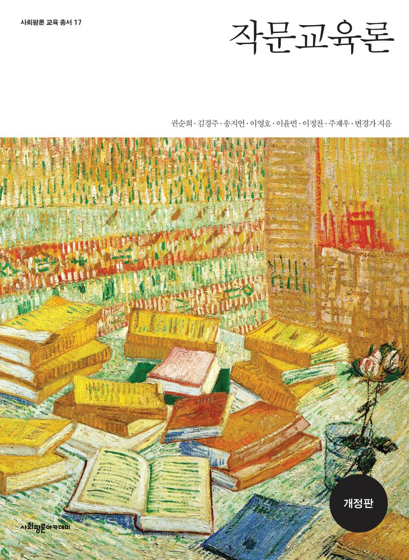 작문교육론