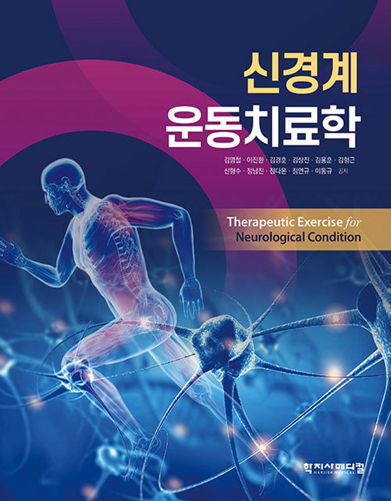 신경계 운동치료학 = Therapeutic exercise for neurological condition
