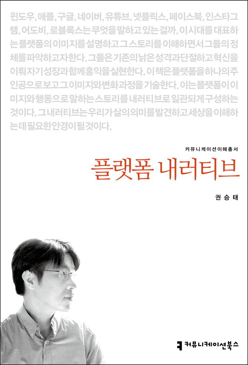 플랫폼 내러티브