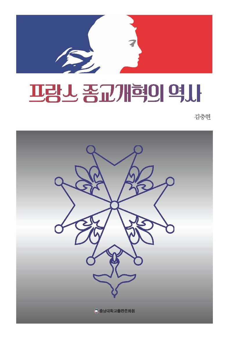 프랑스 종교개혁의 역사