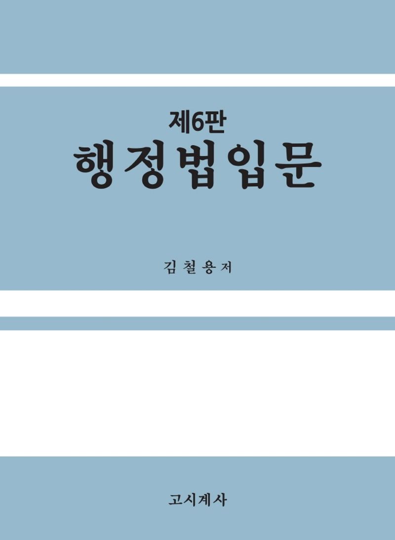 행정법입문