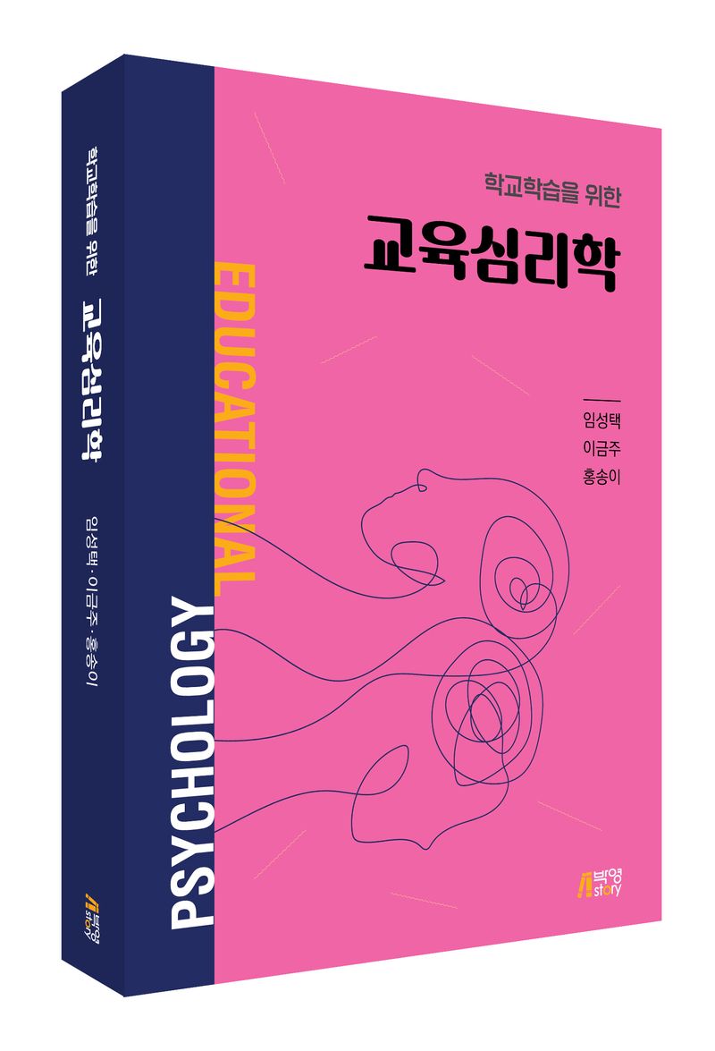 (학교학습을 위한) 교육심리학 = Educational psychology