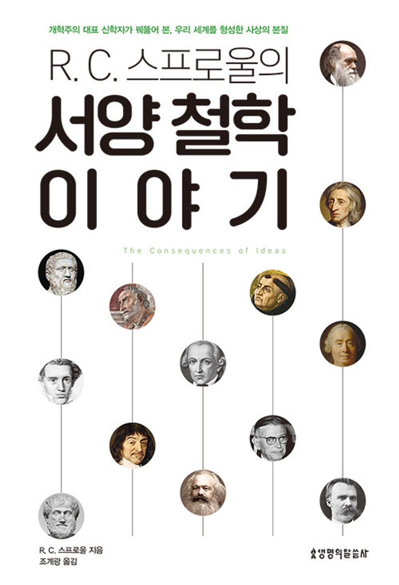 (R.C. 스프로울의) 서양 철학 이야기