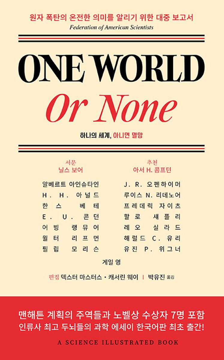 One world or none : 하나의 세계, 아니면 멸망