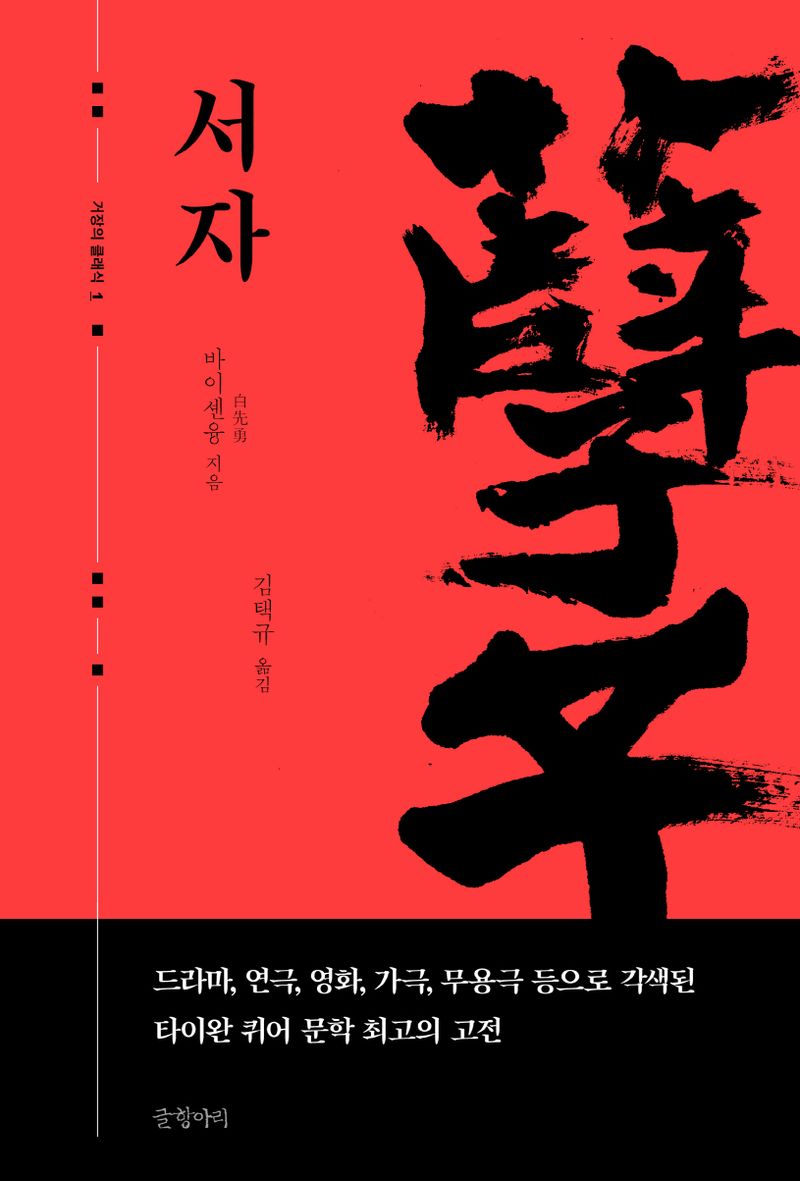 서자