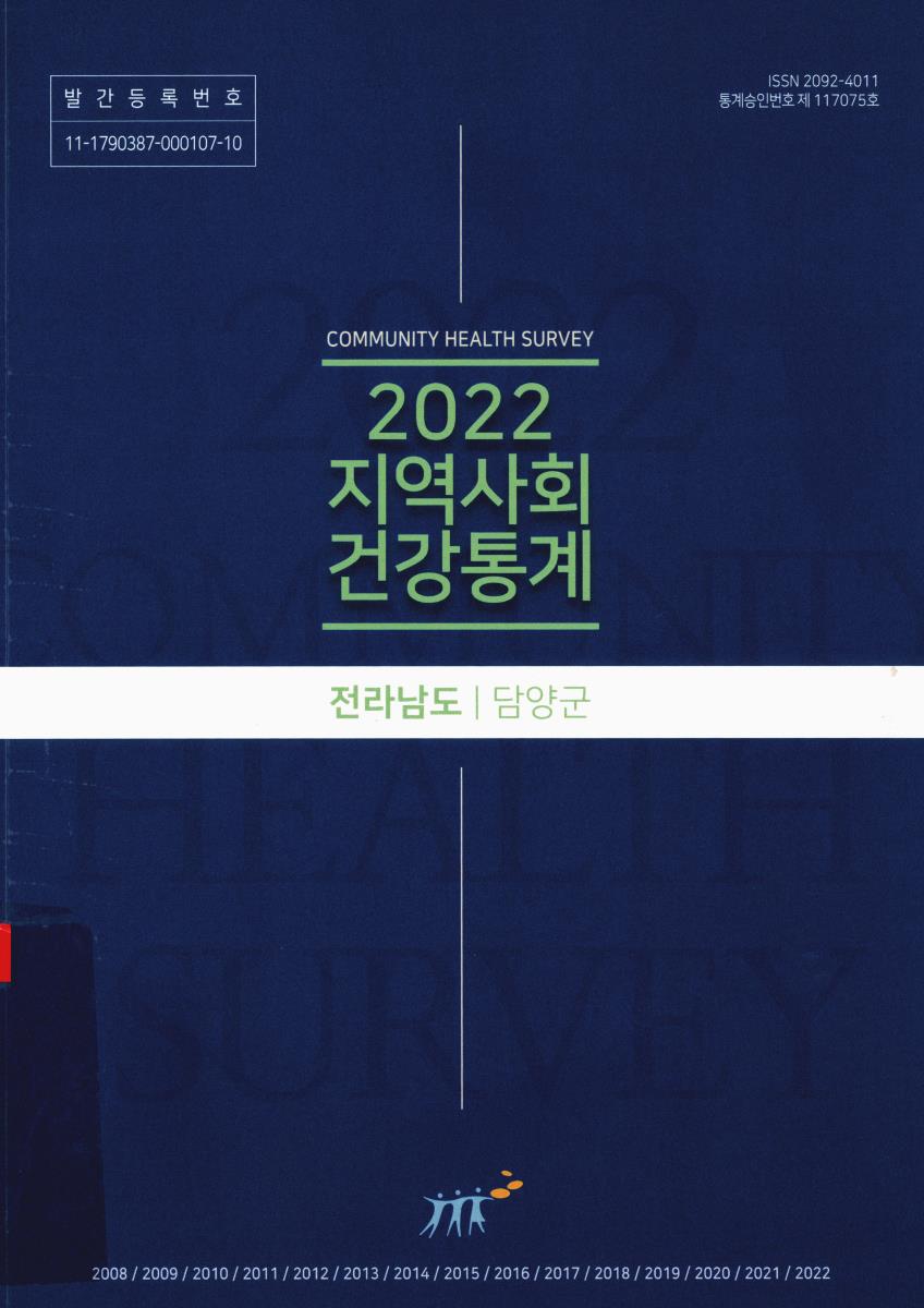 지역사회 건강통계 : 전라남도 담양군. 2022