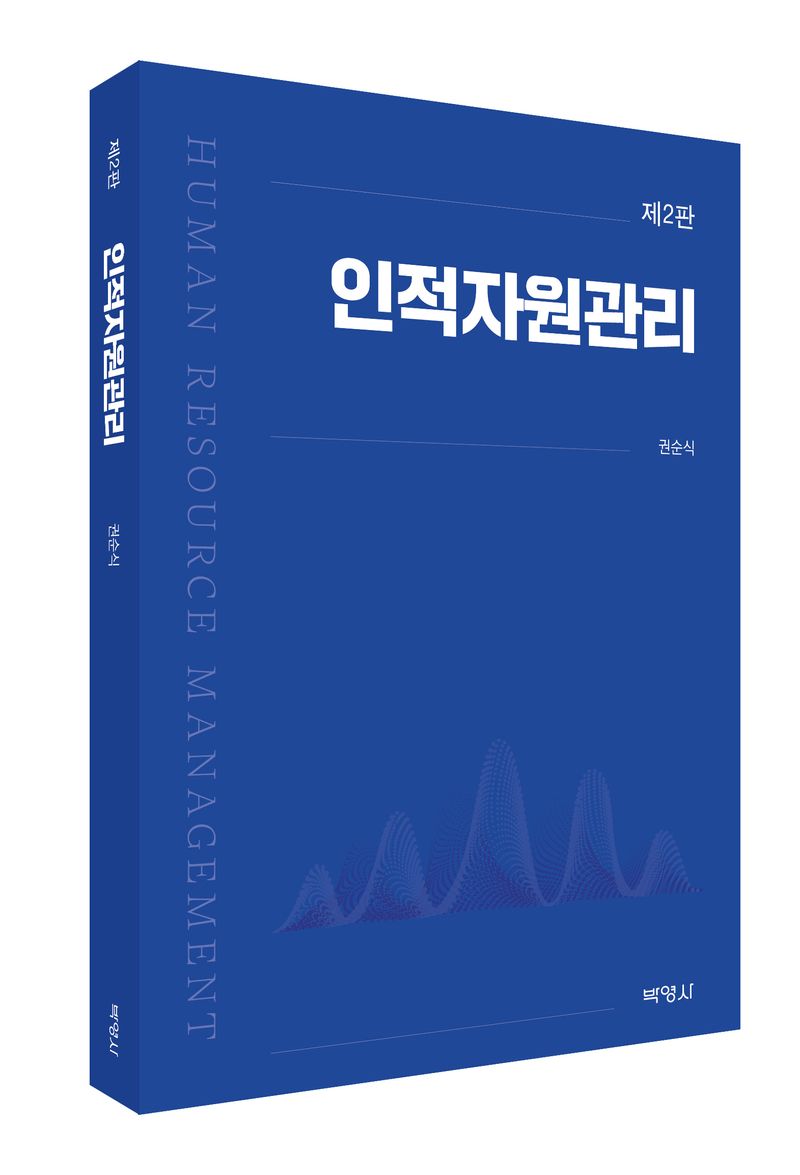 인적자원관리 = Human resource management