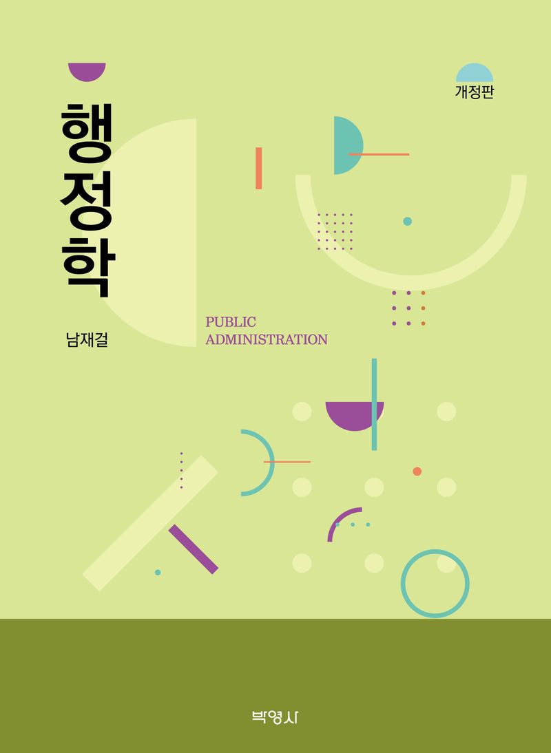 행정학 = Public administration