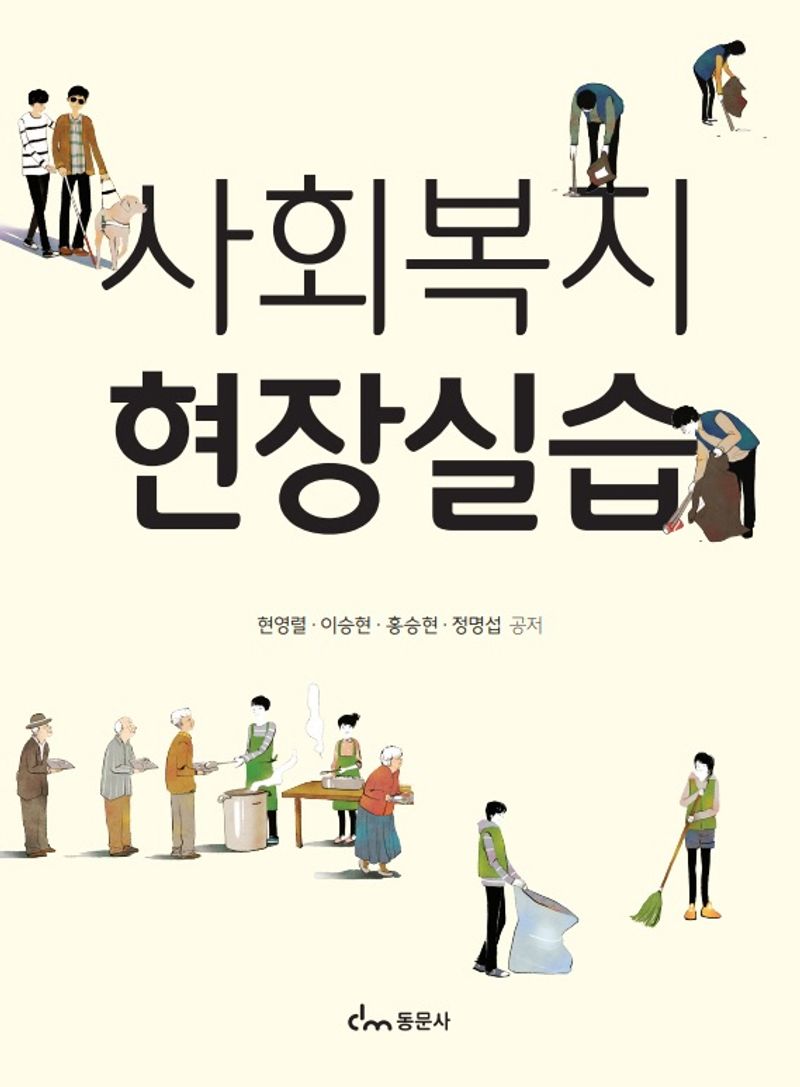 사회복지 현장실습