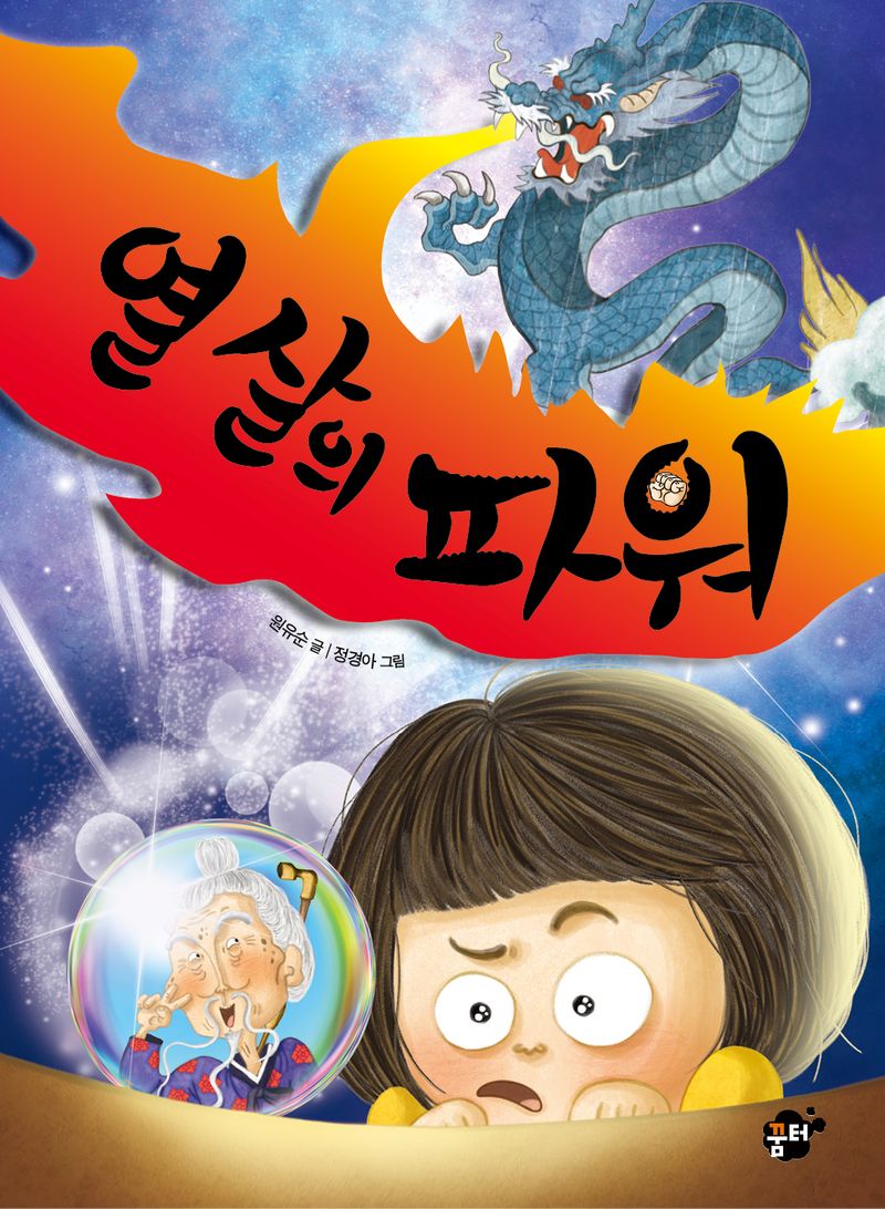 열 살의 파워