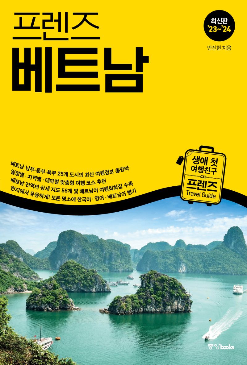 (프렌즈) 베트남 = Vietnam