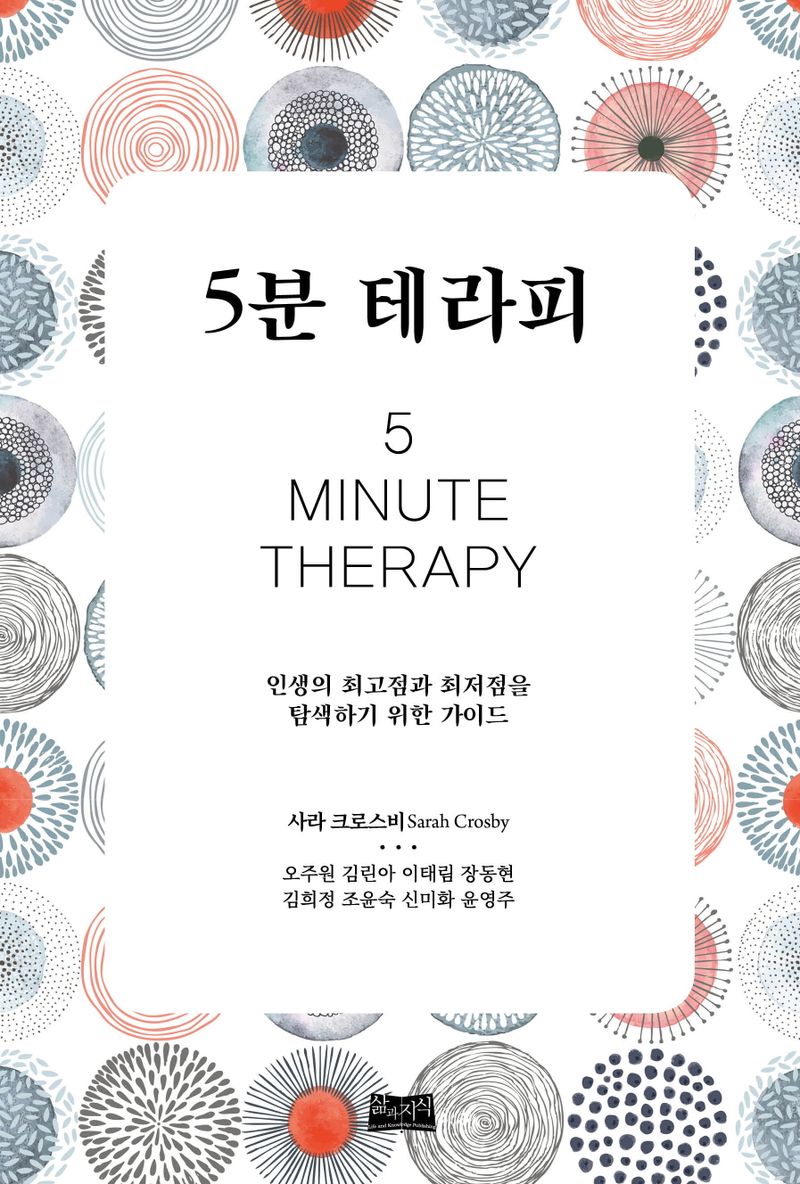5분 테라피