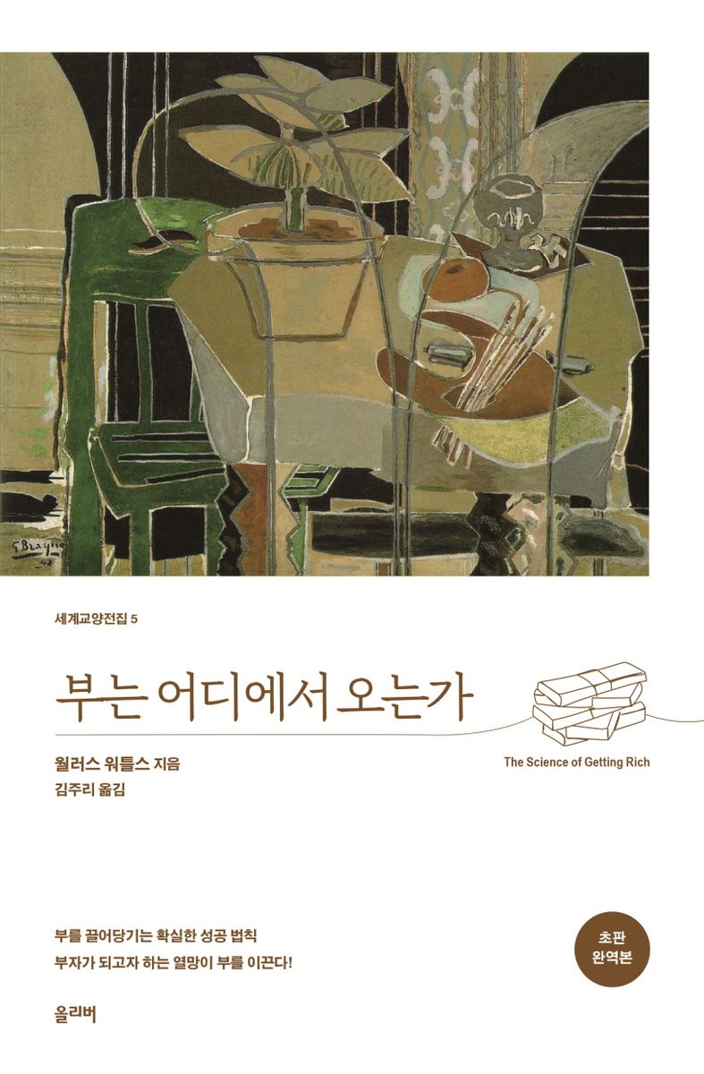 부는 어디에서 오는가