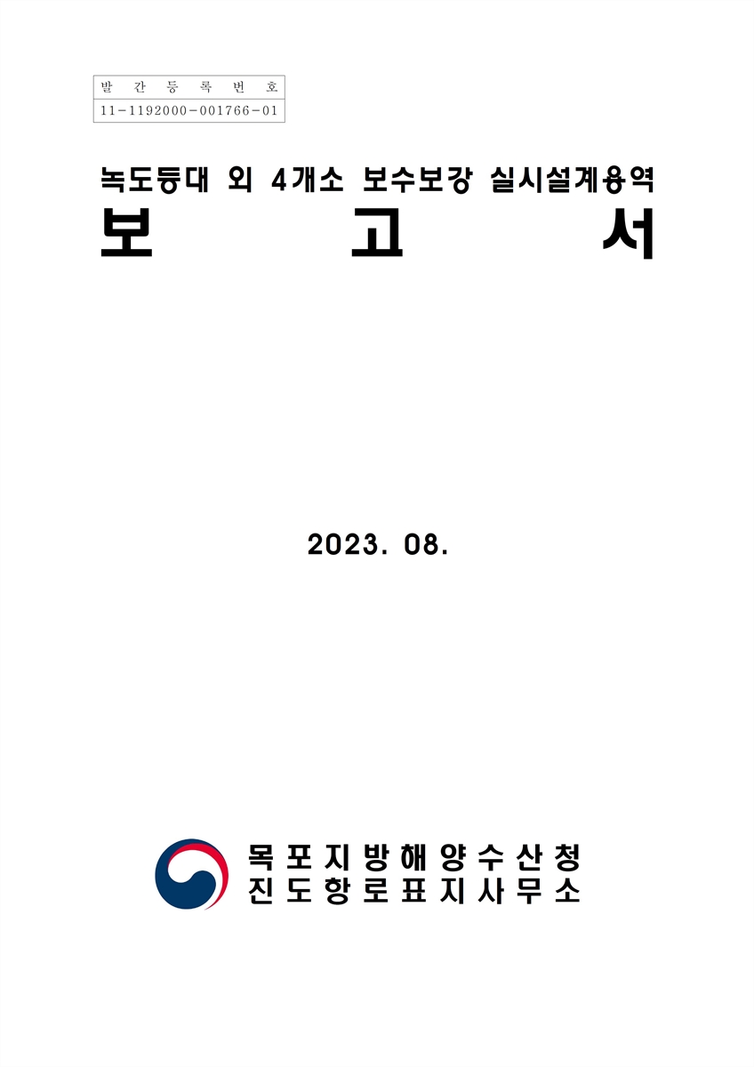 대한민국 국회도서관 | 정보검색 > 소장정보 검색 > 검색어: 목포지방해양수산청 국회도서관