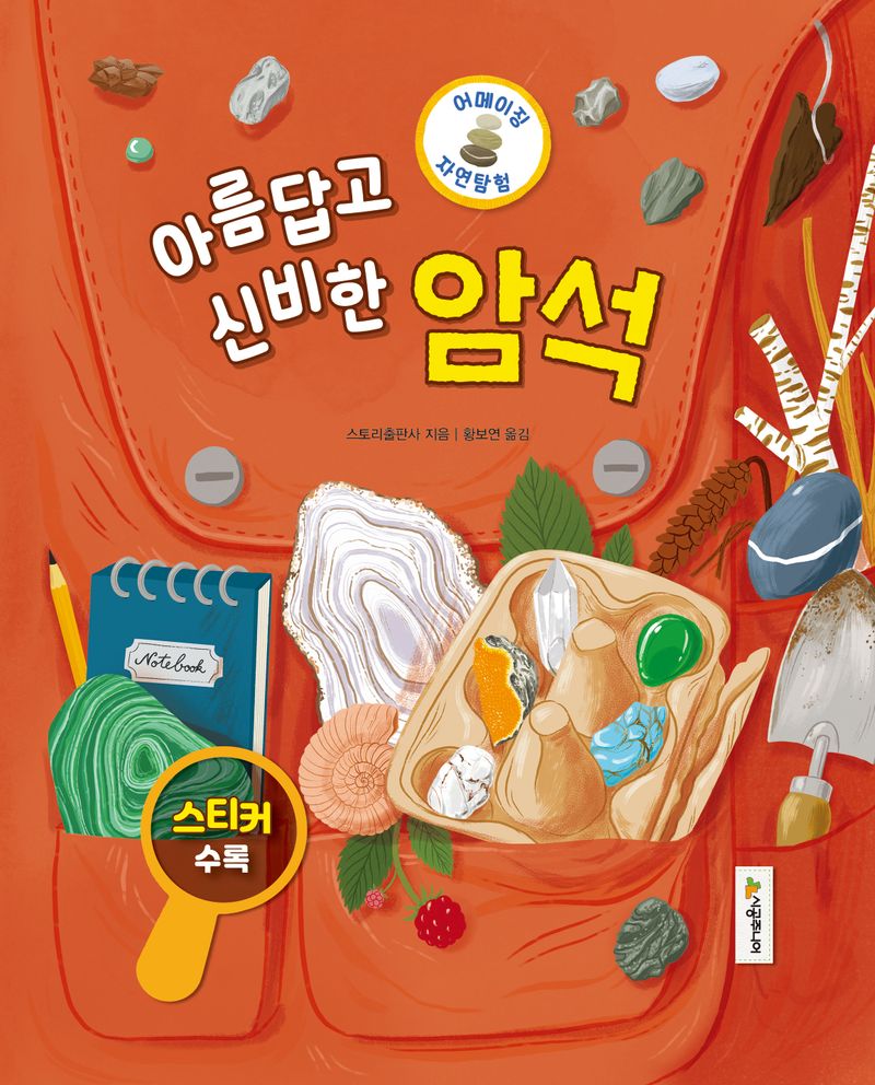 (아름답고 신비한) 암석