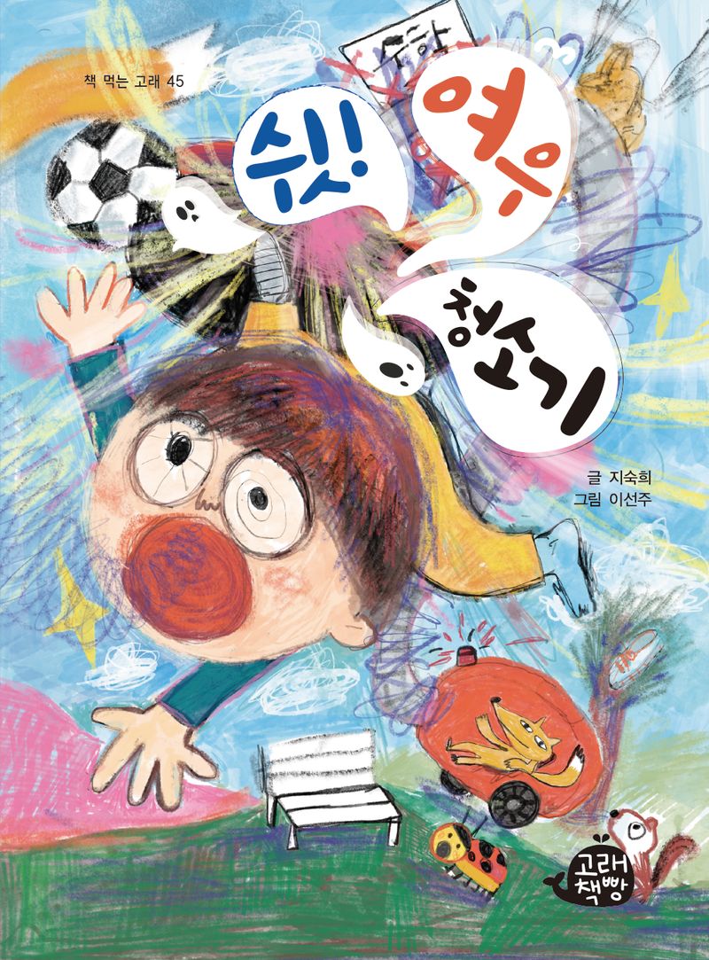 쉿! 여우 청소기