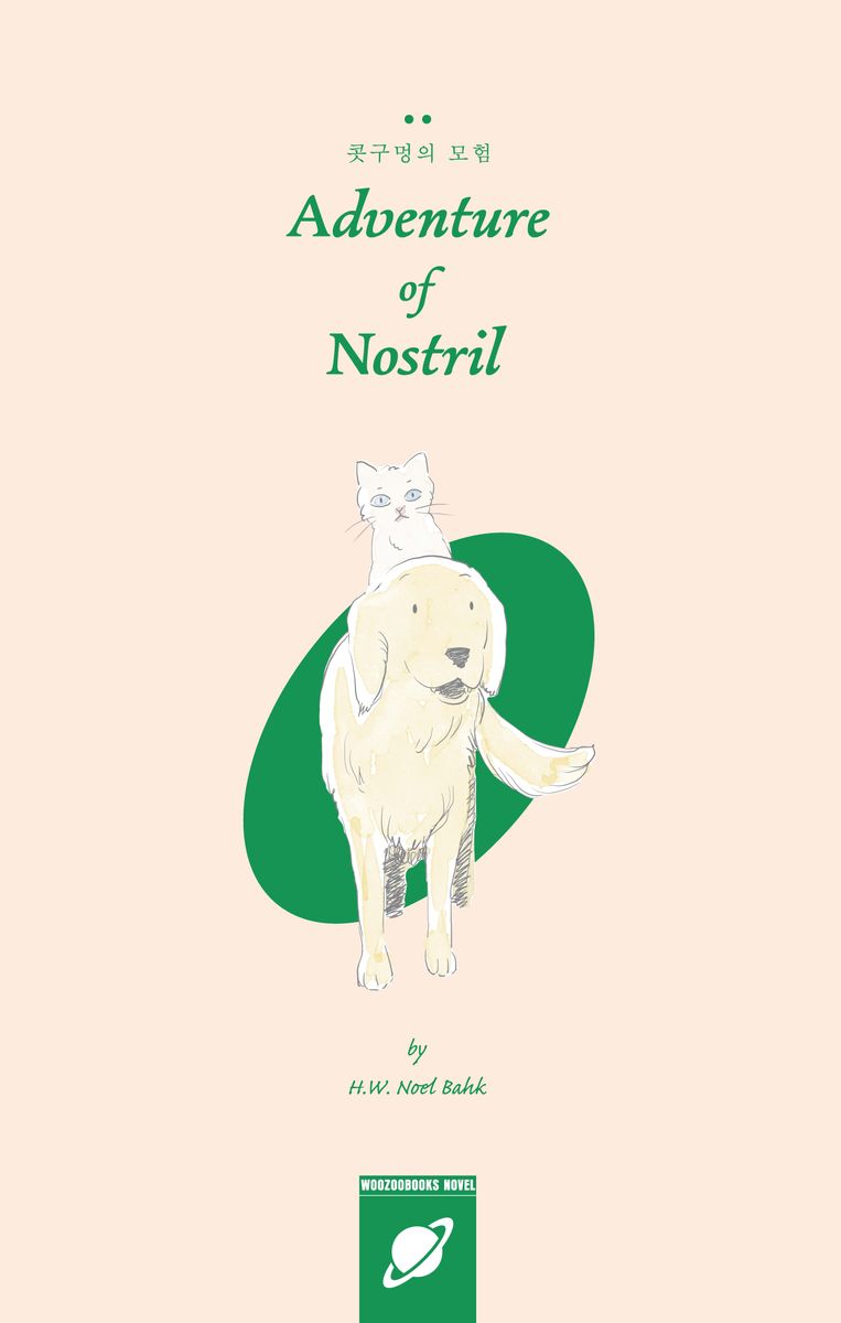 콧구멍의 모험 = Adventure of nostril